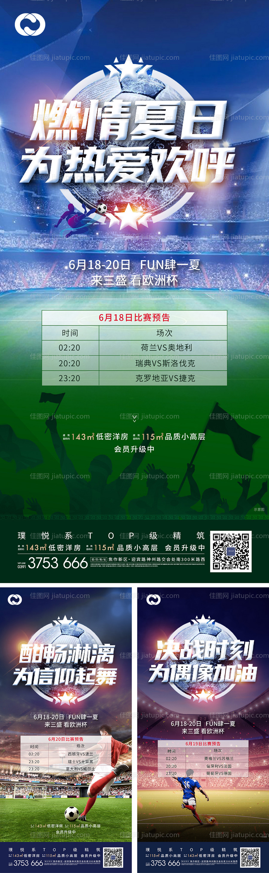 超级杯欧洲杯世界杯足球踢足球欧冠-源文件