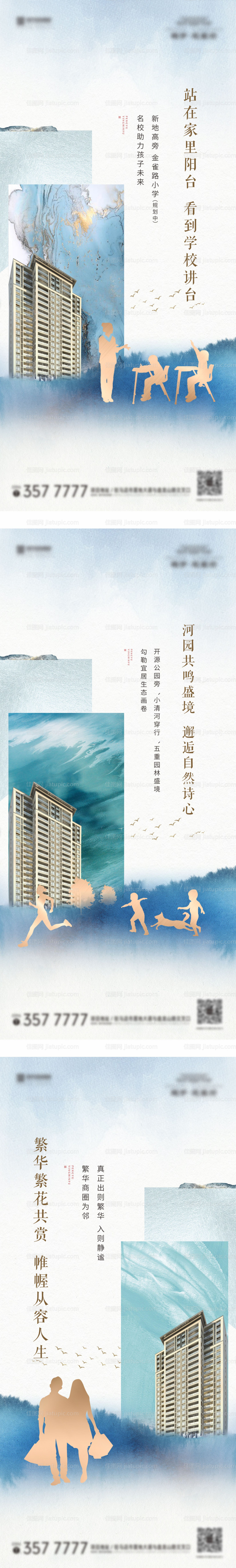 地产价值点系列海报-源文件