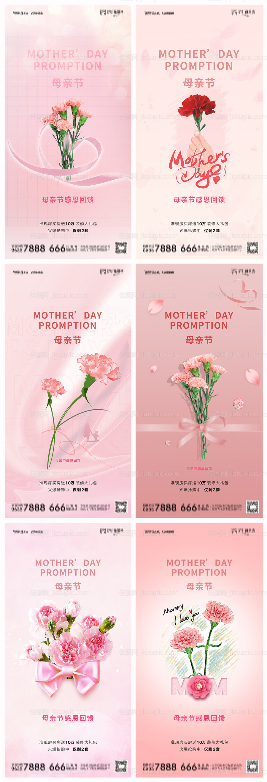 地产母亲节海报-源文件
