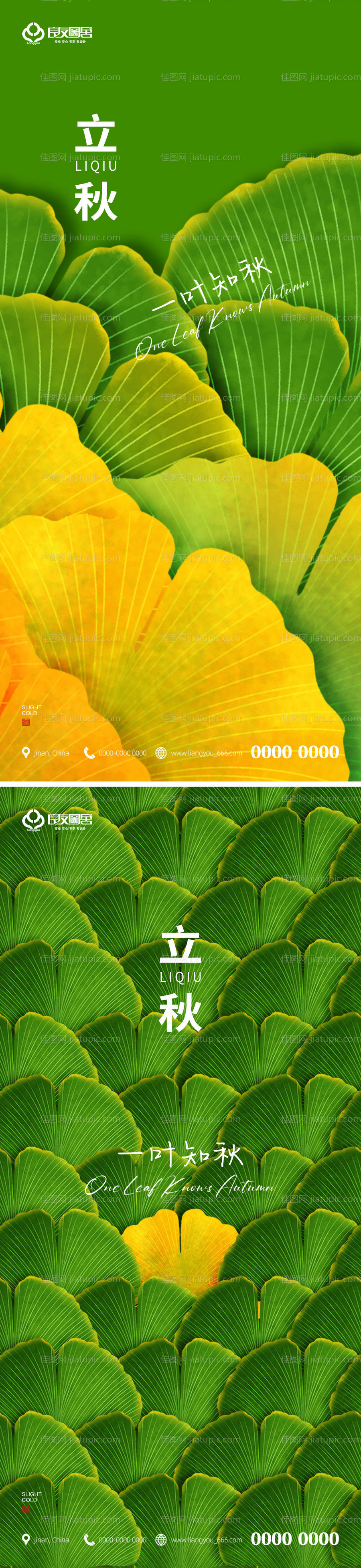 地产立秋节气海报-源文件