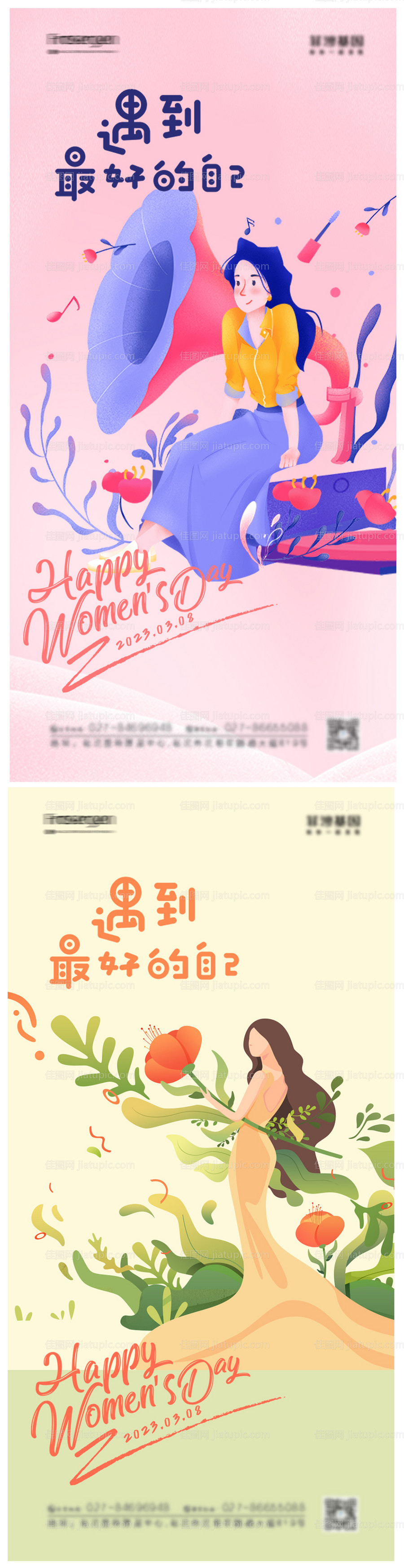 三八女神节海报-源文件