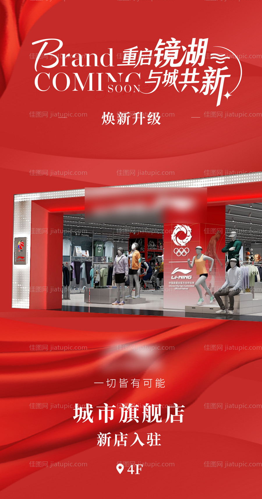 新店入驻开业海报-源文件