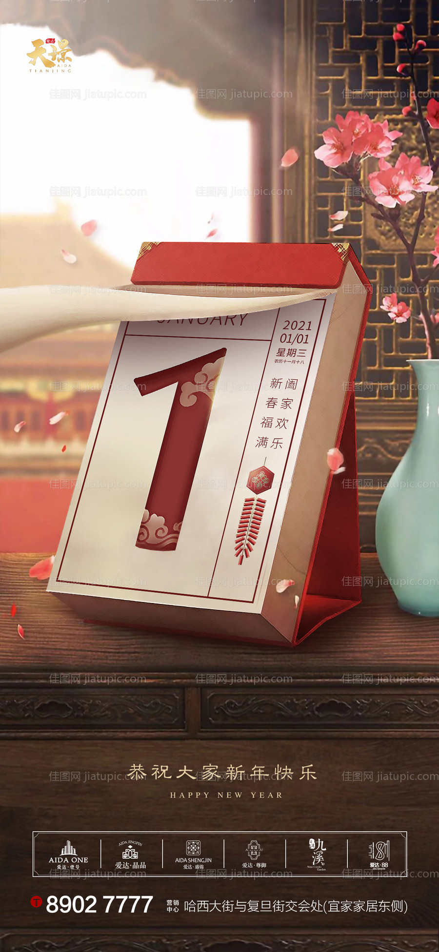 元旦中式梅花唯美海报-源文件