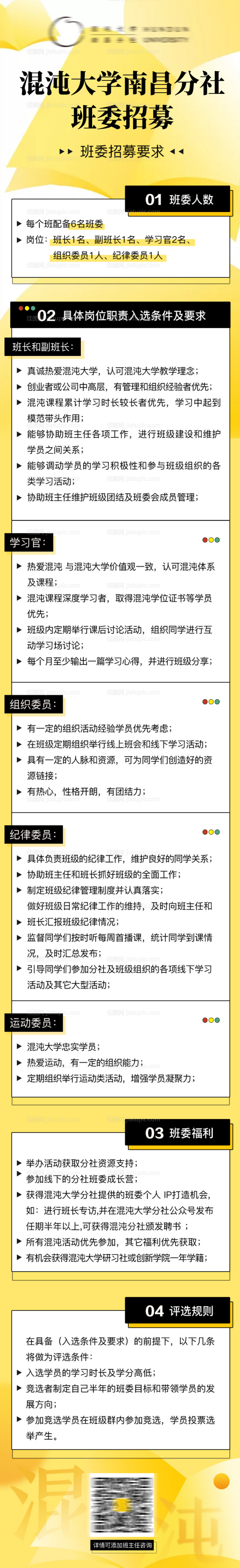 地方分社招募长图-源文件