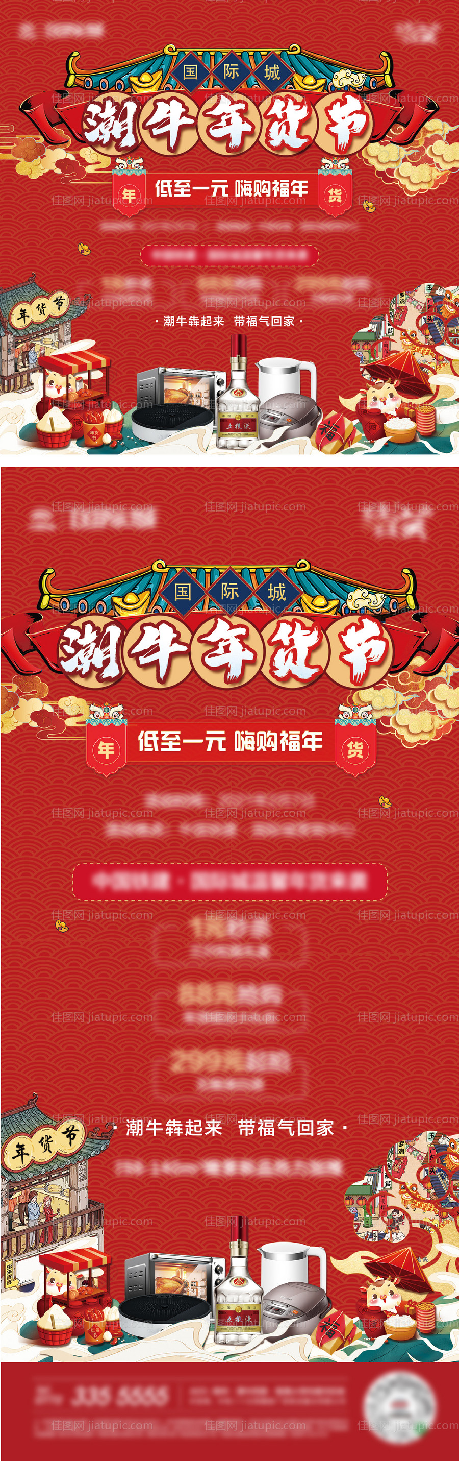 地产国潮年货节海报展板-源文件