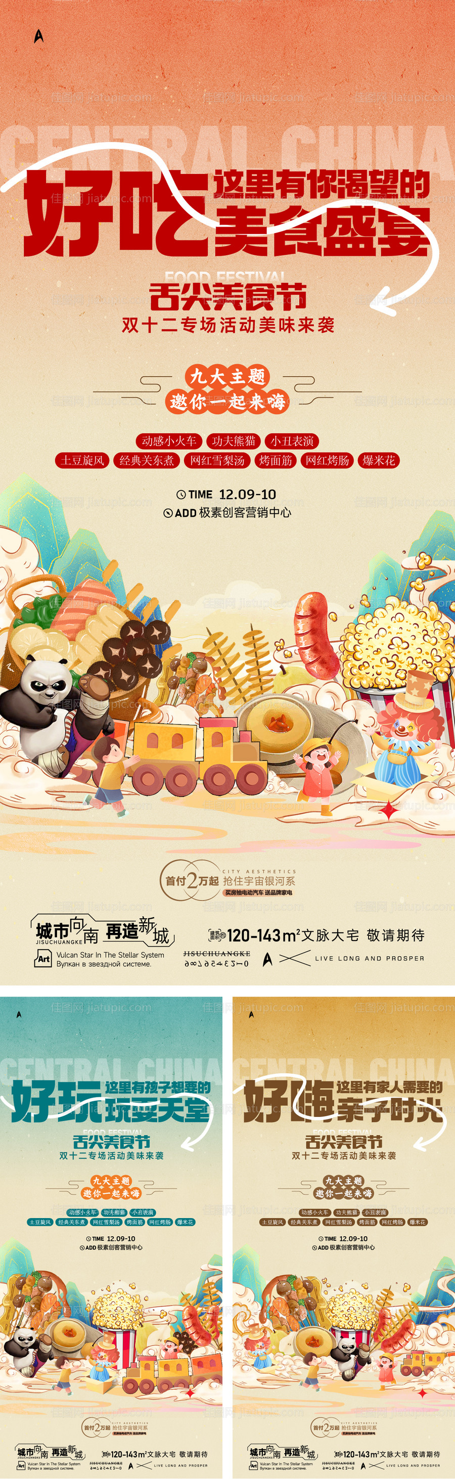 美食季12暖场活动-源文件