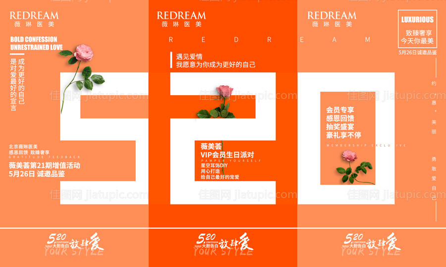 医美活动海报-源文件