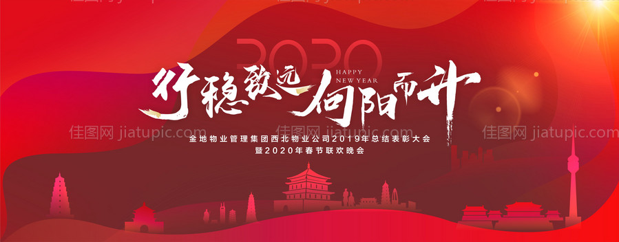 地产年会活动主背景-源文件