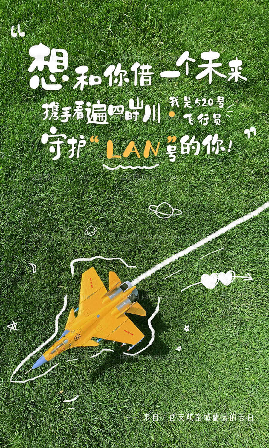 草坪告白信-源文件