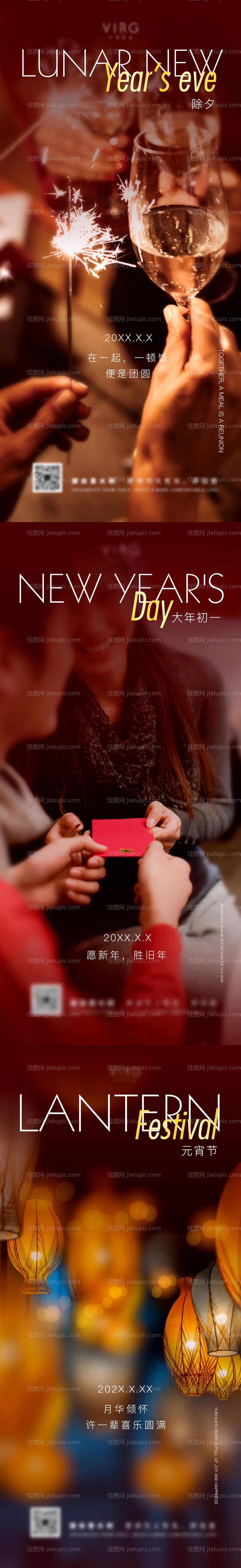 除夕大年初一元宵节海报-源文件