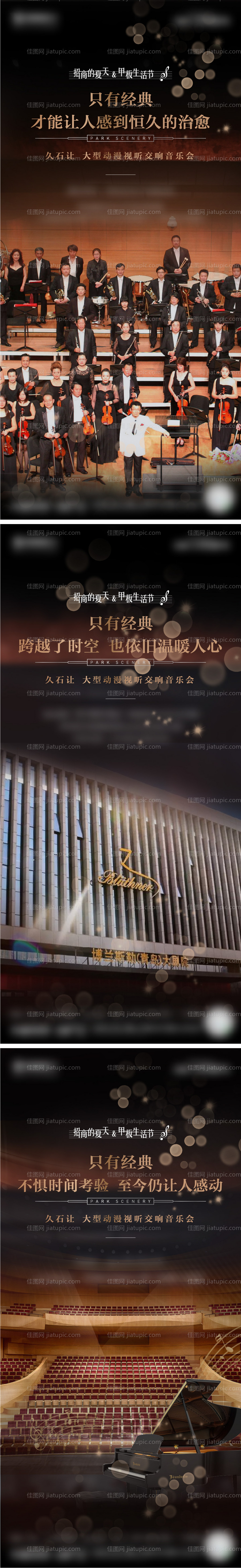 交响音乐会加推系列海报-源文件