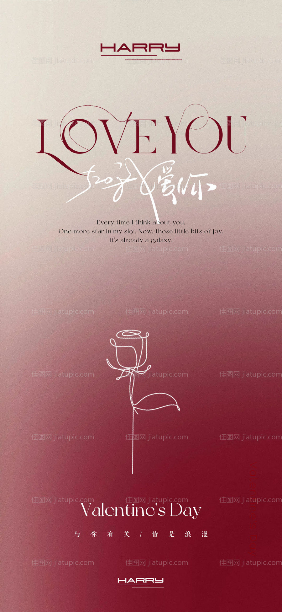 520情人节海报-源文件