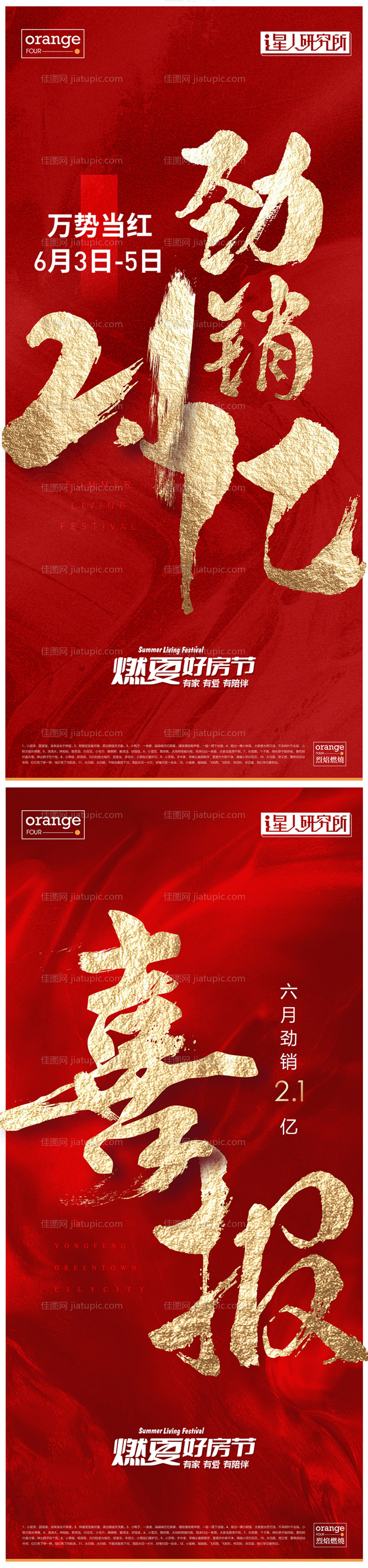 地产热销红金书法海报-源文件