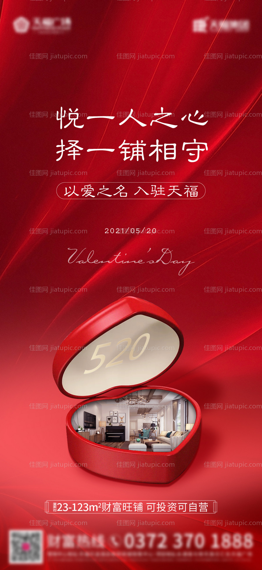 地产520加推海报-源文件