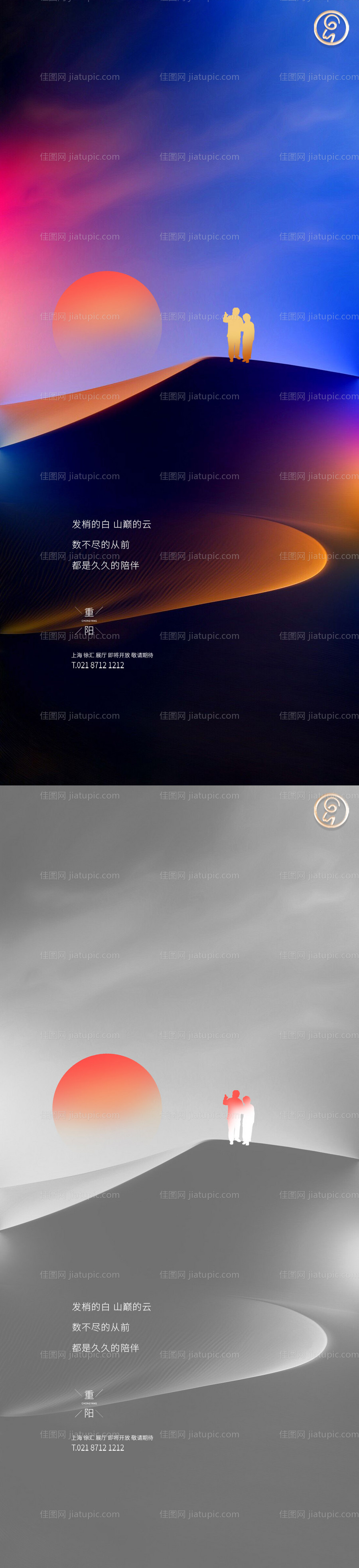 重阳节系列秀稿-源文件