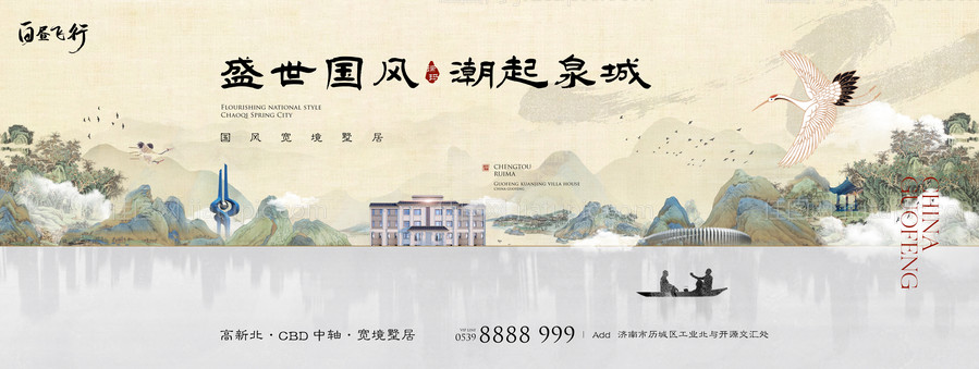 新中式国潮黄山水主画面-源文件