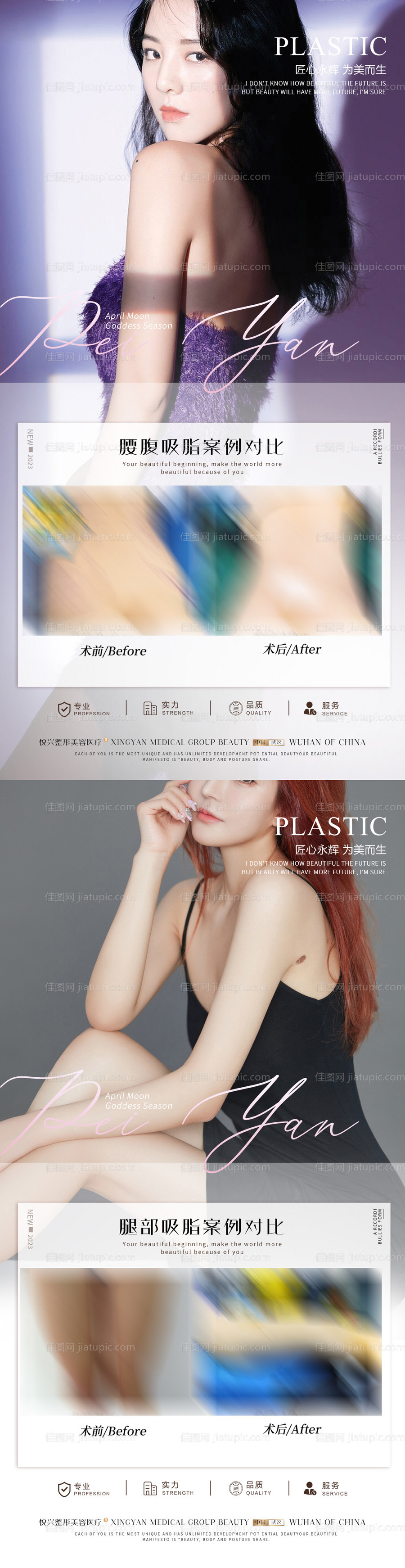 医美真人案例案例对比海报-源文件