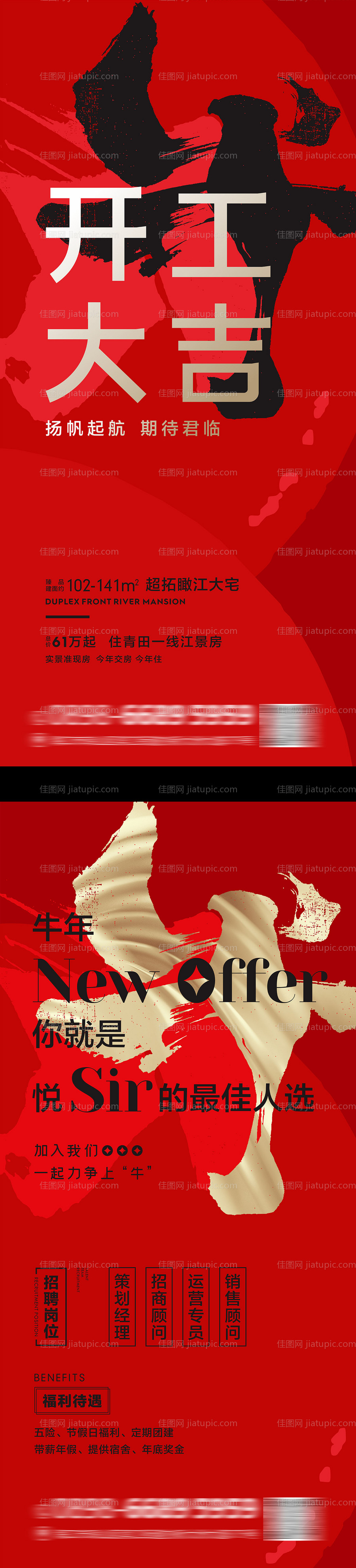 地产开工大吉-源文件