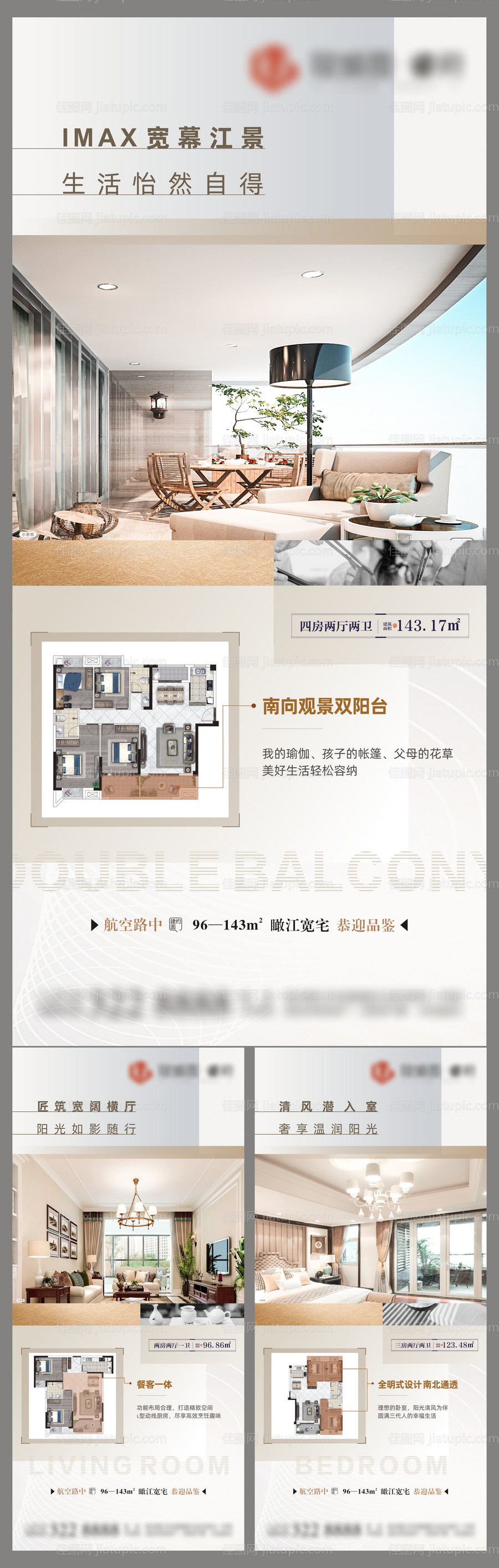 房地产户型繁华阳台配套系列价值点-源文件