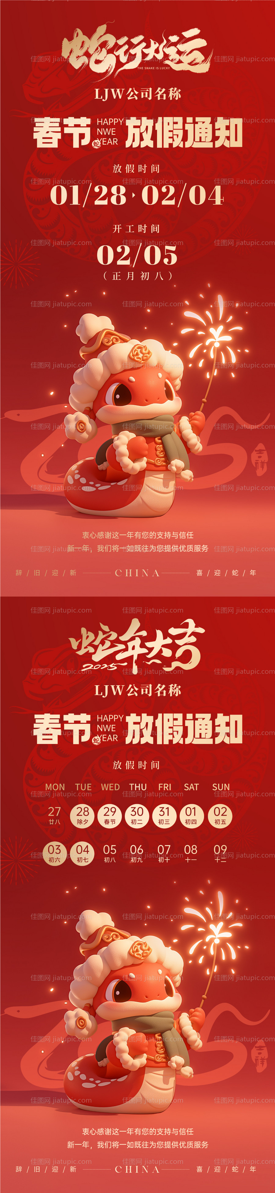 蛇年春节放假通知-源文件