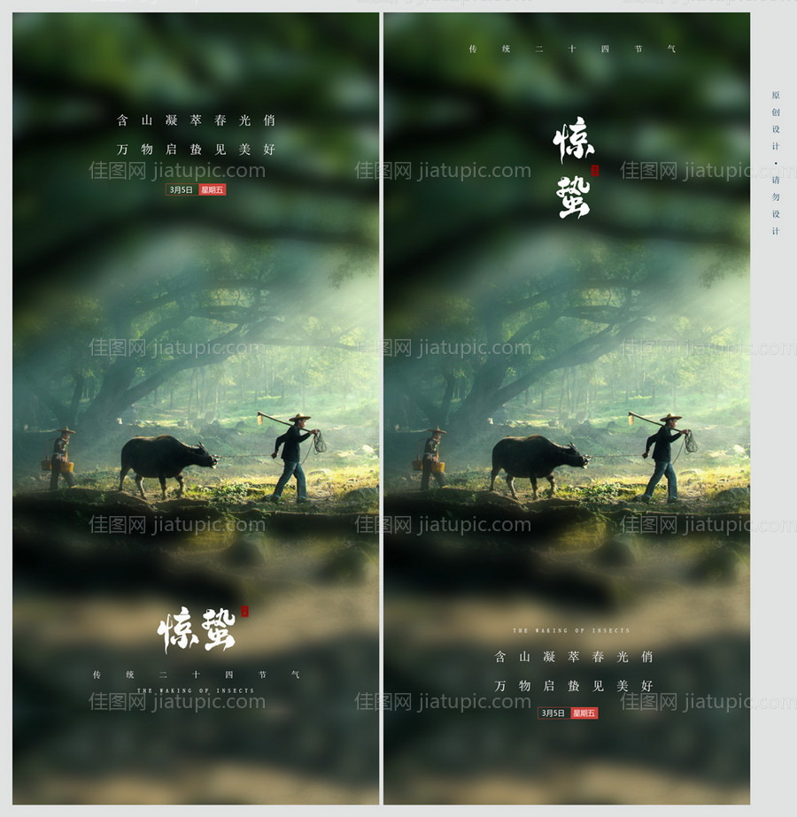 惊蛰节气海报-源文件