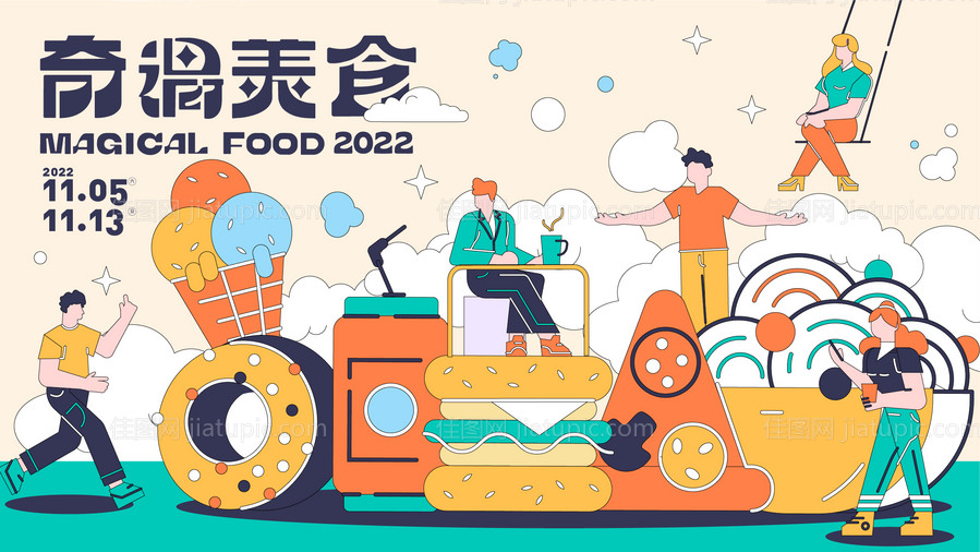 商业狂欢餐饮美食活动主KV-源文件