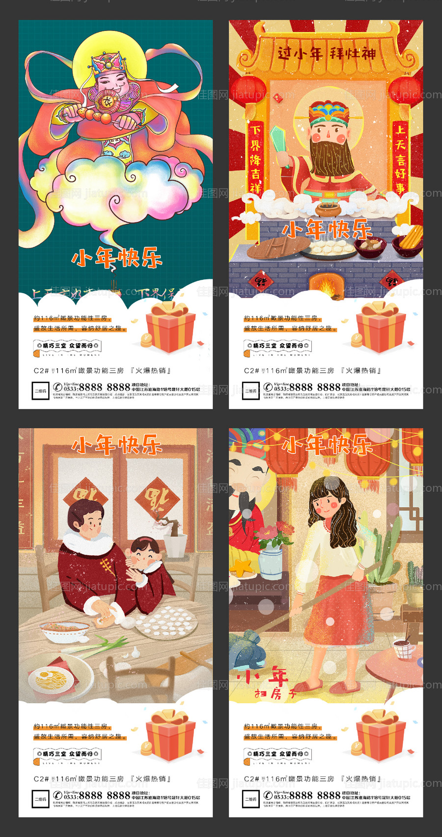 小年春节插画地产微信海报-源文件