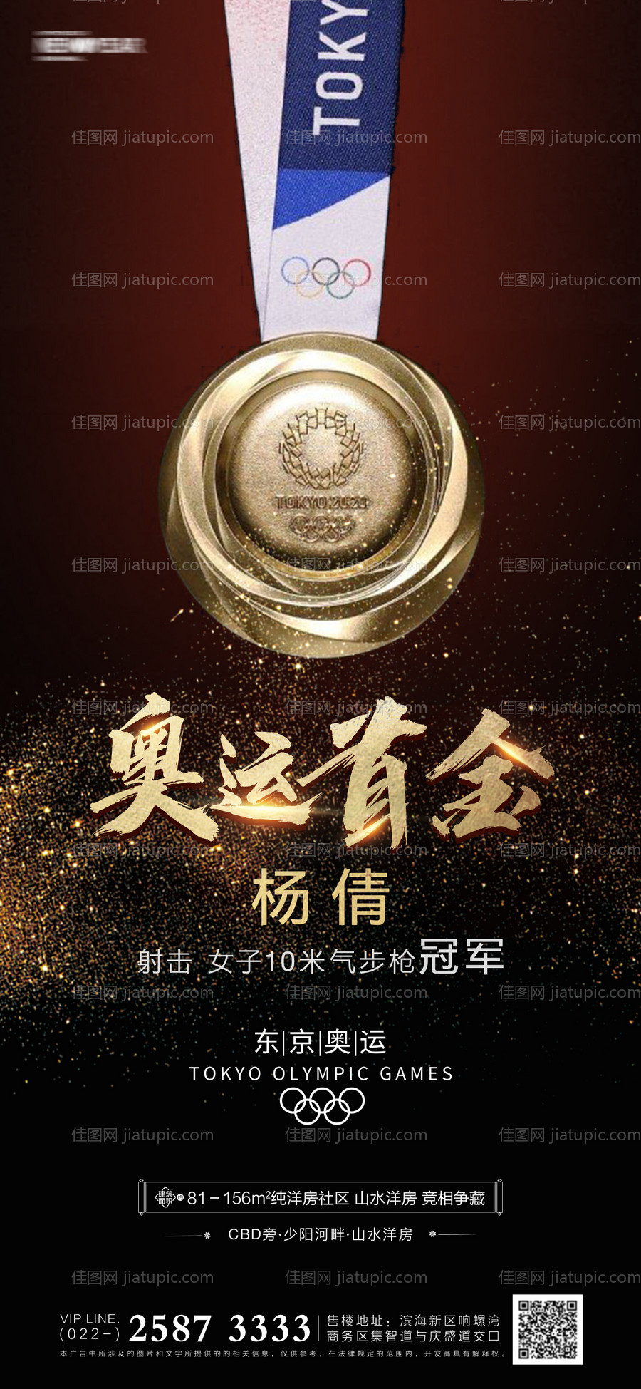 奥运会房地产海报-源文件