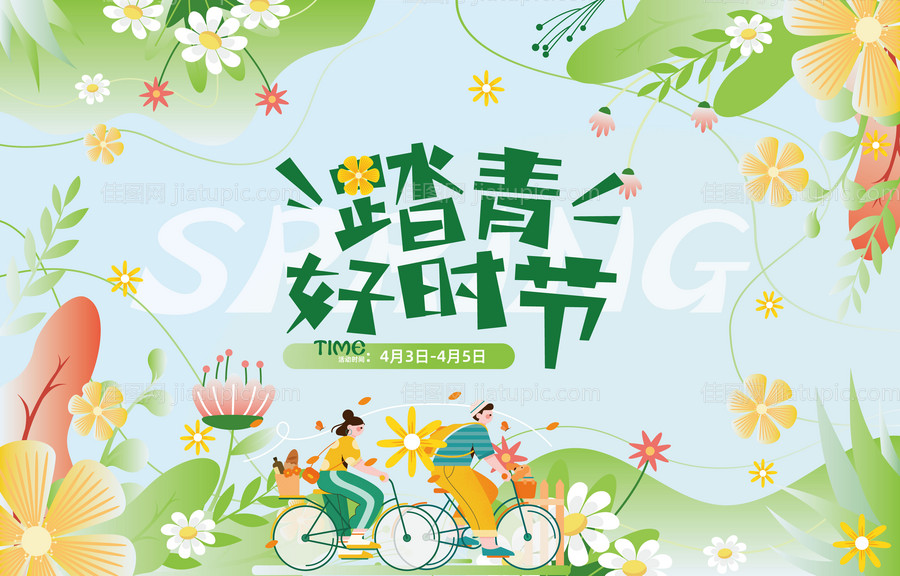 踏青插画活动海报-源文件