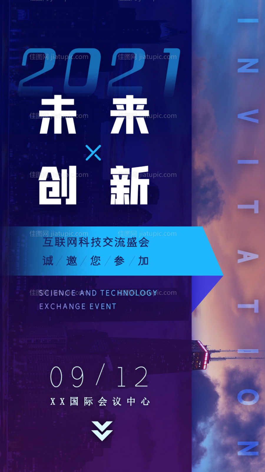 时尚商务科技邀请函海报-源文件