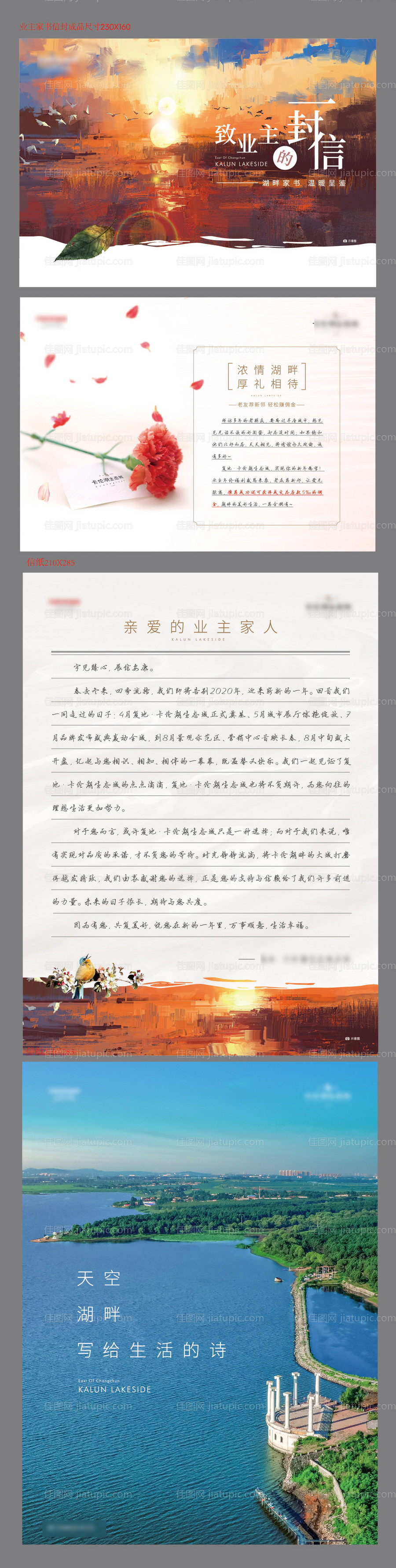 地产家书-源文件