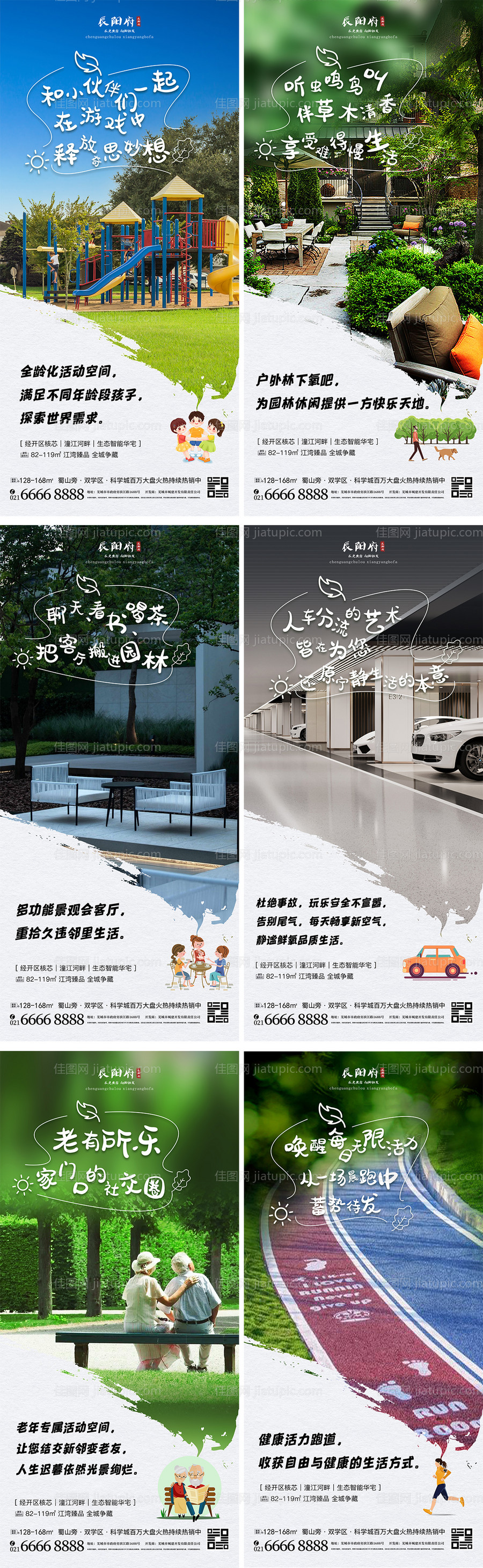 地产洋房价值点系列-源文件