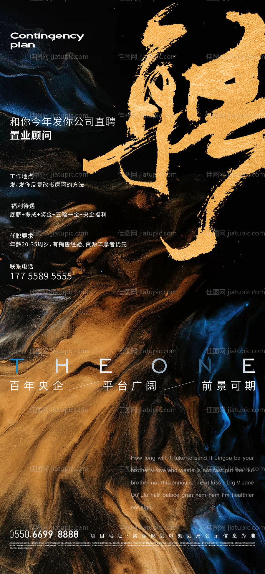 招聘海报-源文件