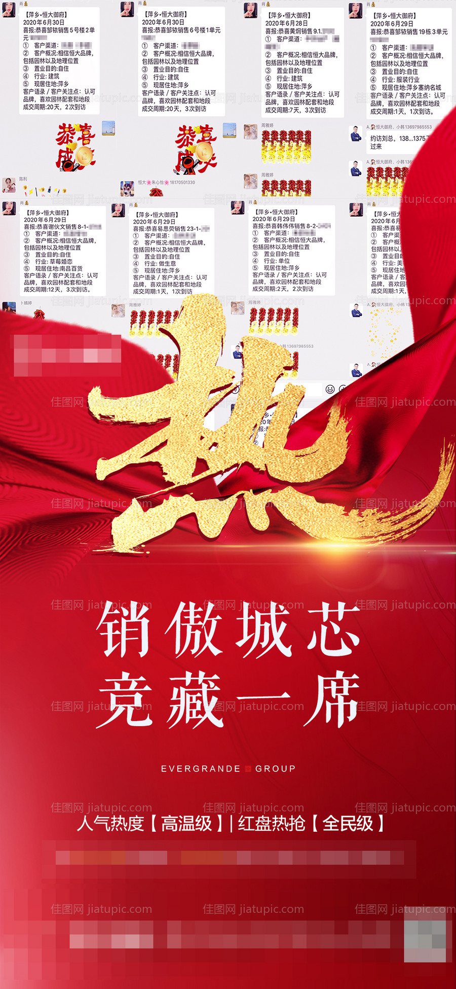 地产红金热销移动端海报-源文件