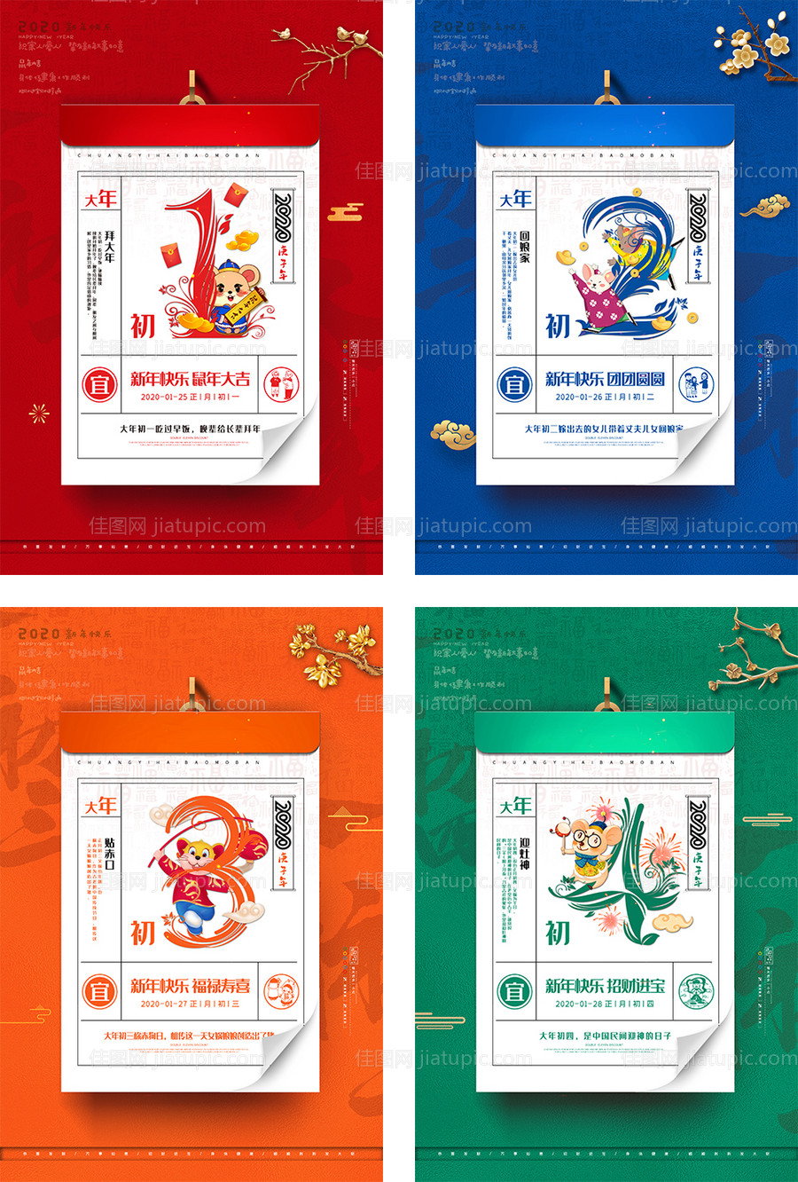 鼠年春节新年日历创意系列海报-源文件