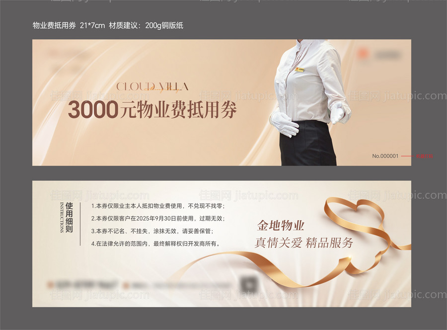 物业费抵用券 -源文件