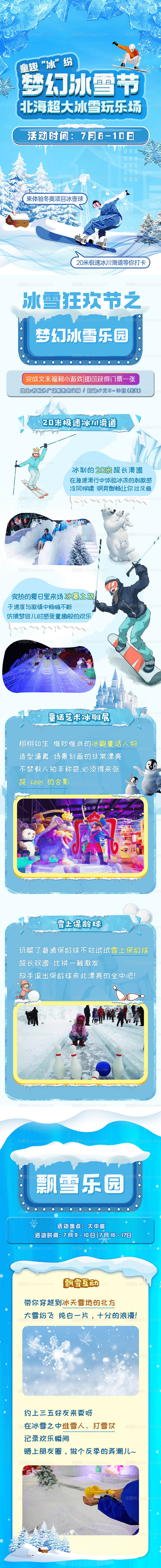 商场长图夏天冰雪节长图-源文件