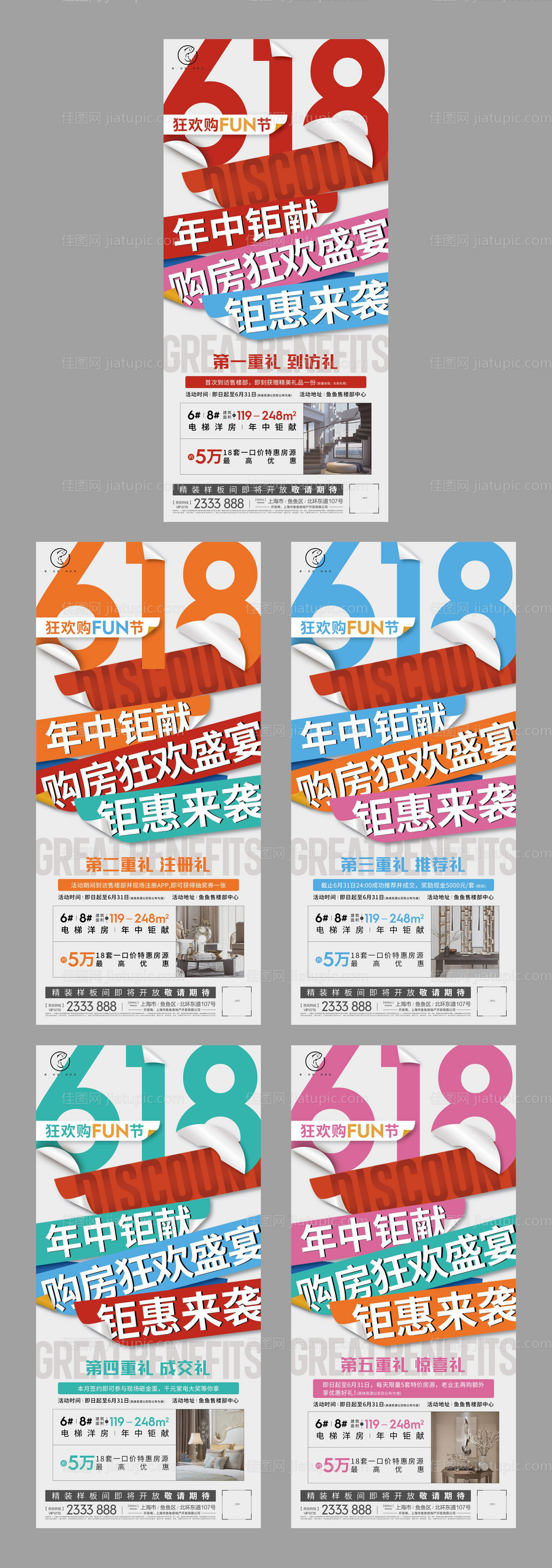 618年中钜惠系列刷屏-源文件