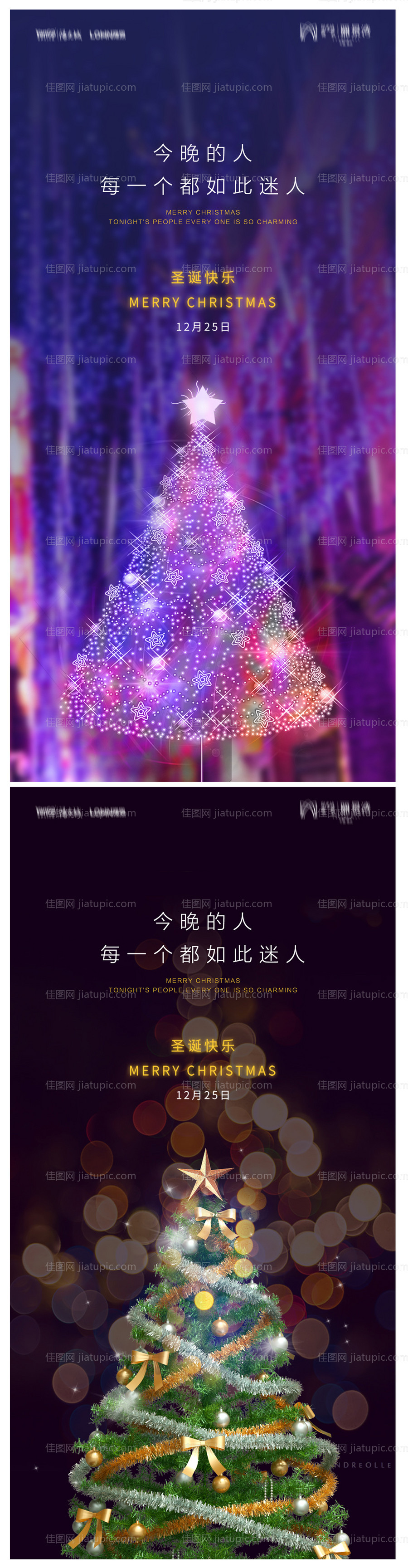 地产圣诞节平安夜海报-源文件