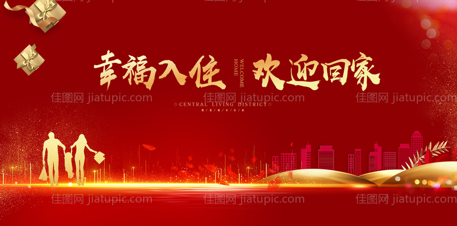 红金地产交房展板-源文件