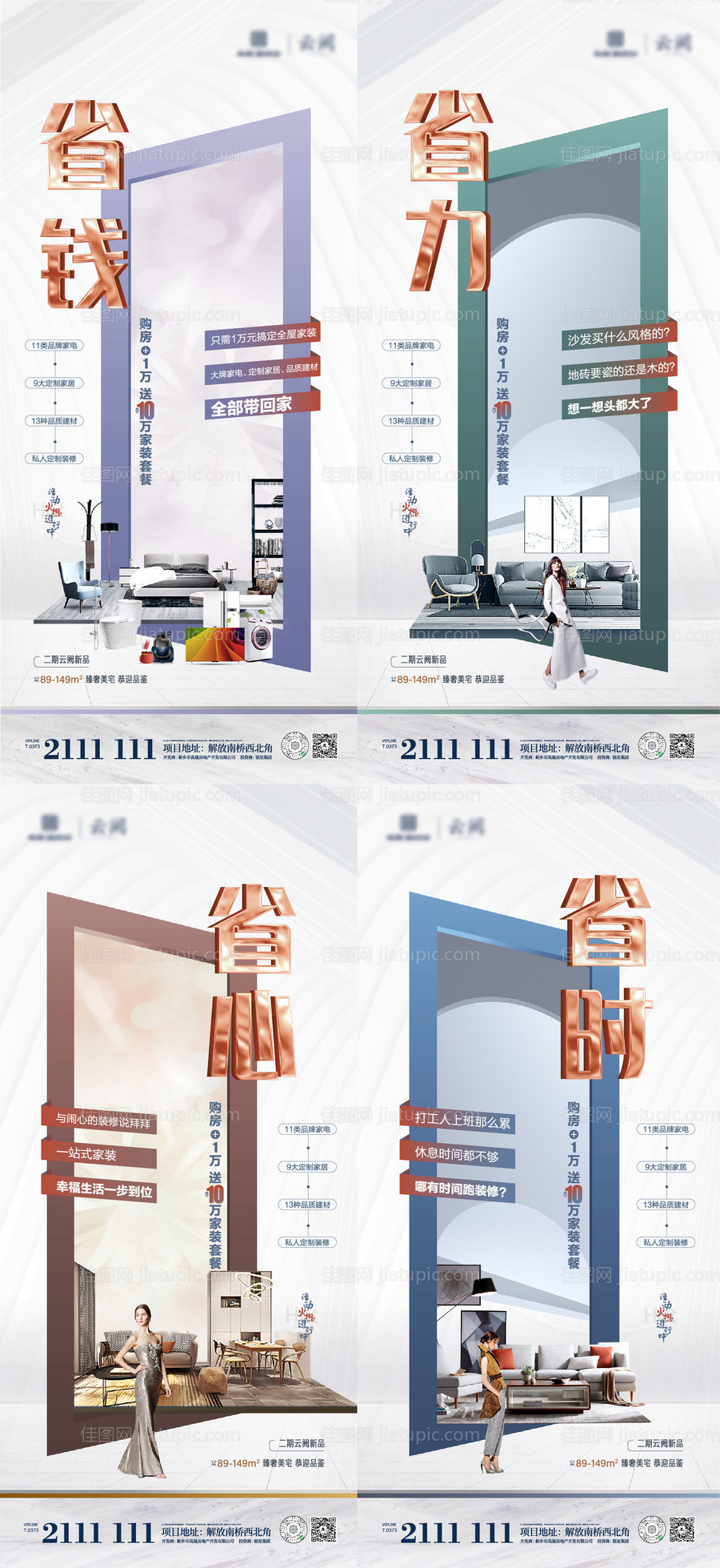 地产家装海报-源文件