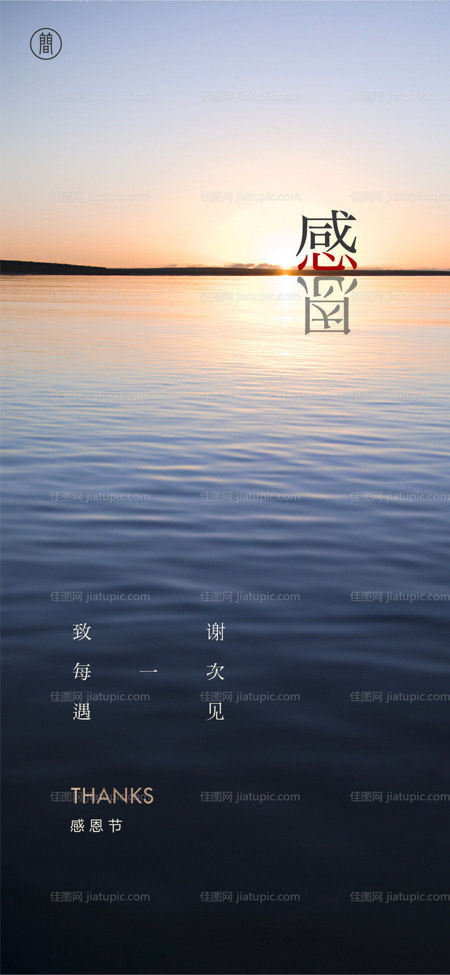 感恩节海报-源文件