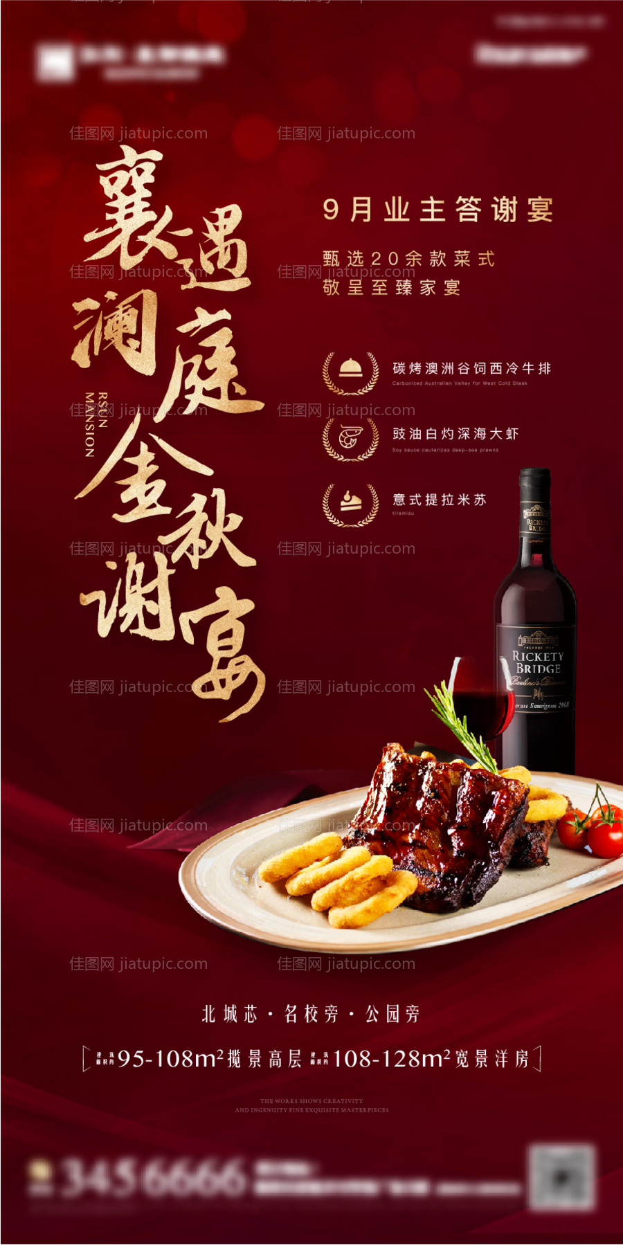 地产答谢宴海报-源文件