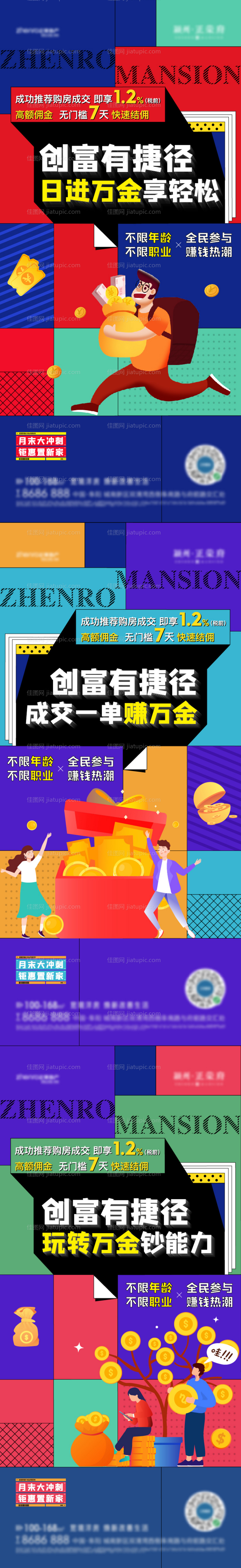 地产色块全民经纪人单图-源文件