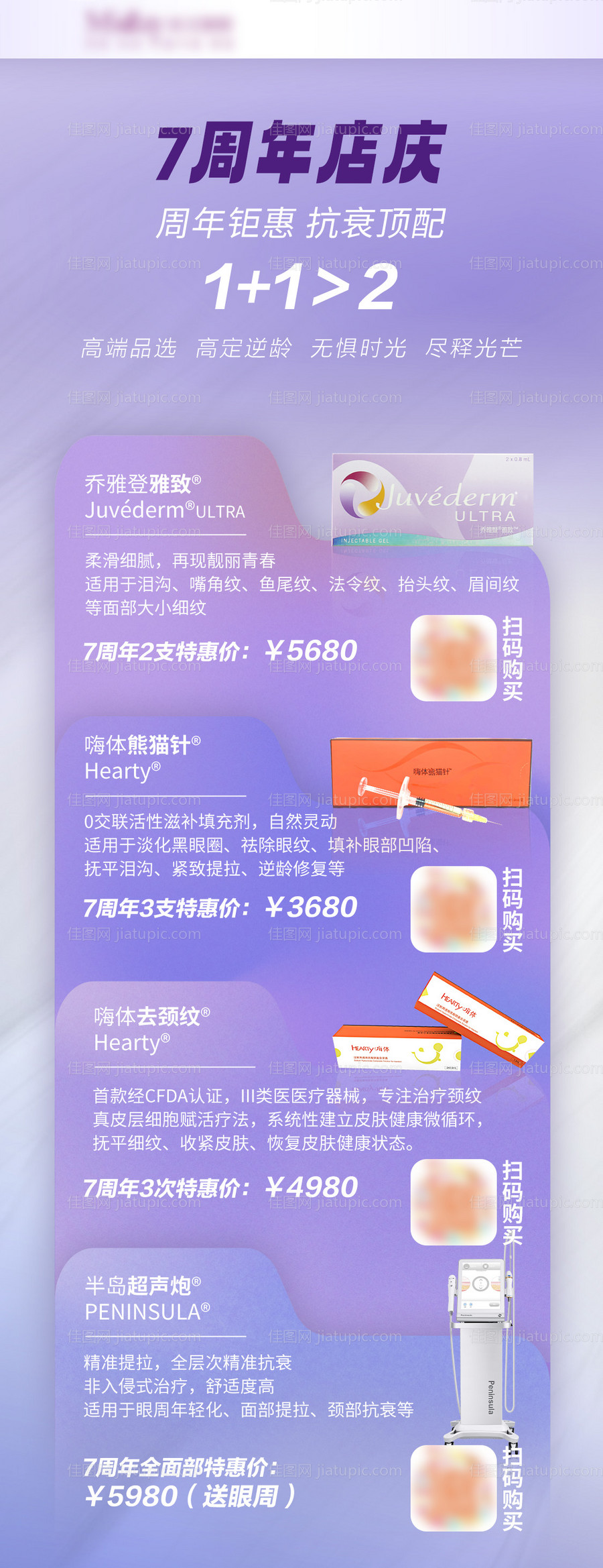 医美周年店庆活动宣传卡项-源文件