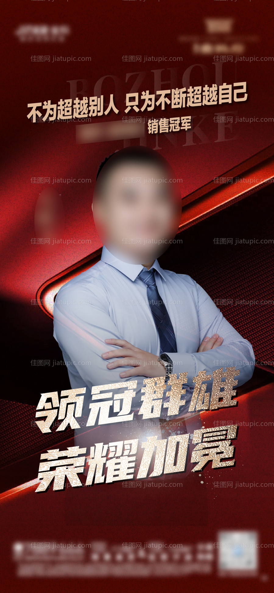 销冠单图-源文件