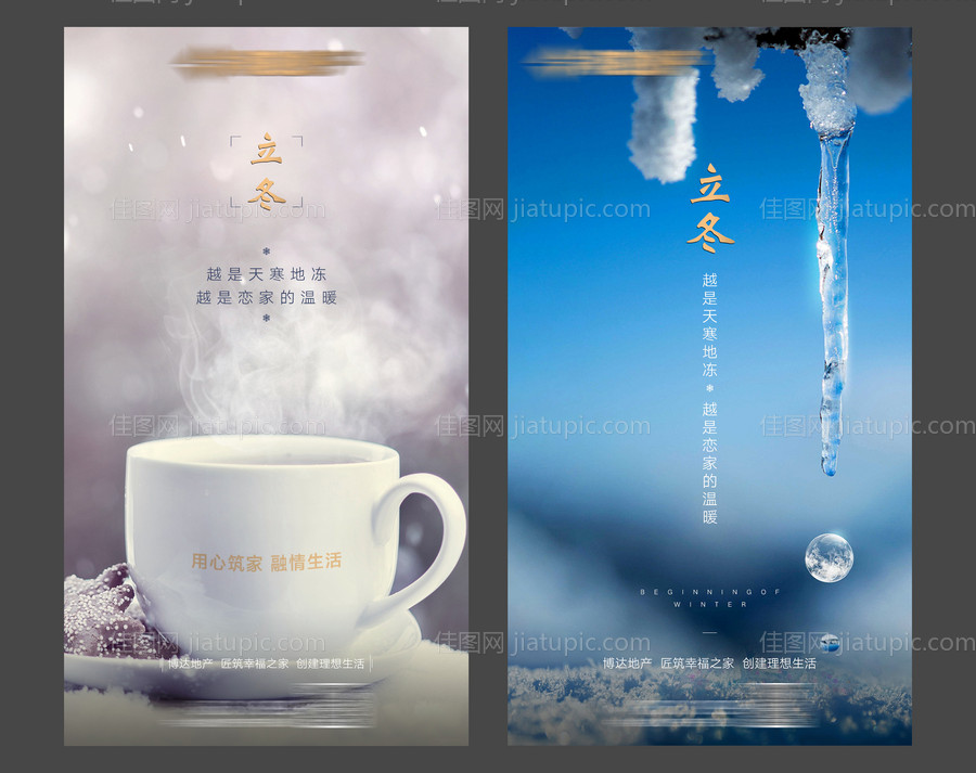 立冬节气移动端海报-源文件