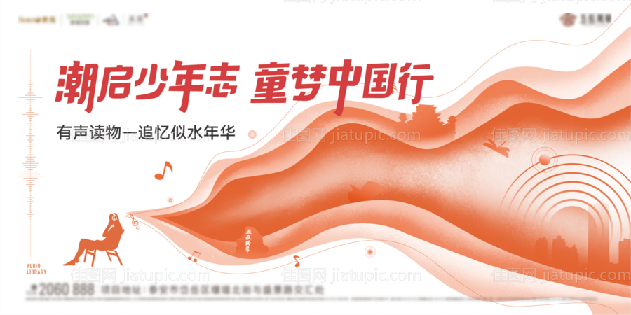 有声读物背景板-源文件