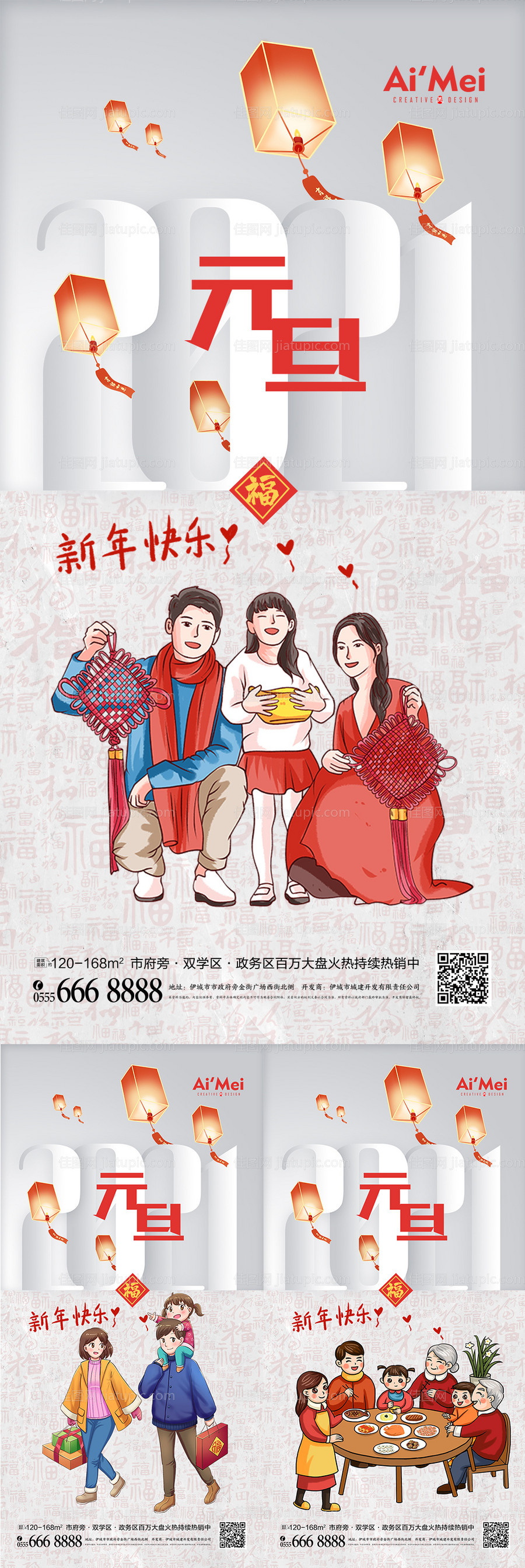 元旦团圆喜庆中国风插画海报-源文件