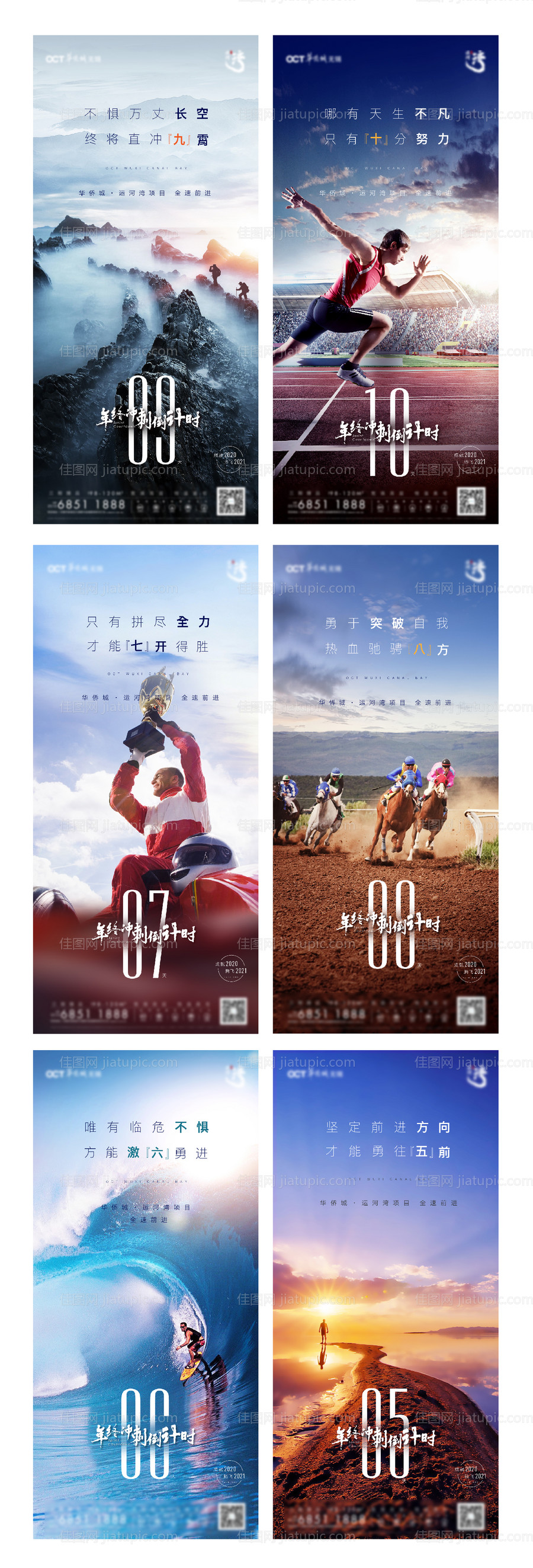 冲刺倒计时系列海报-源文件